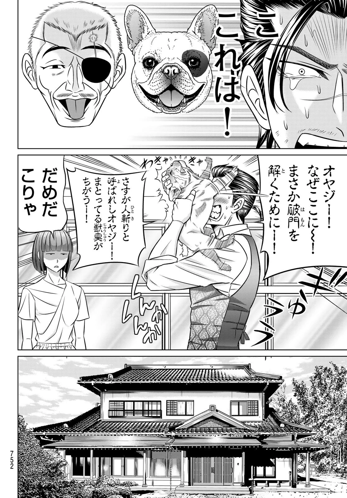 ヤクマン 第14話 - 28