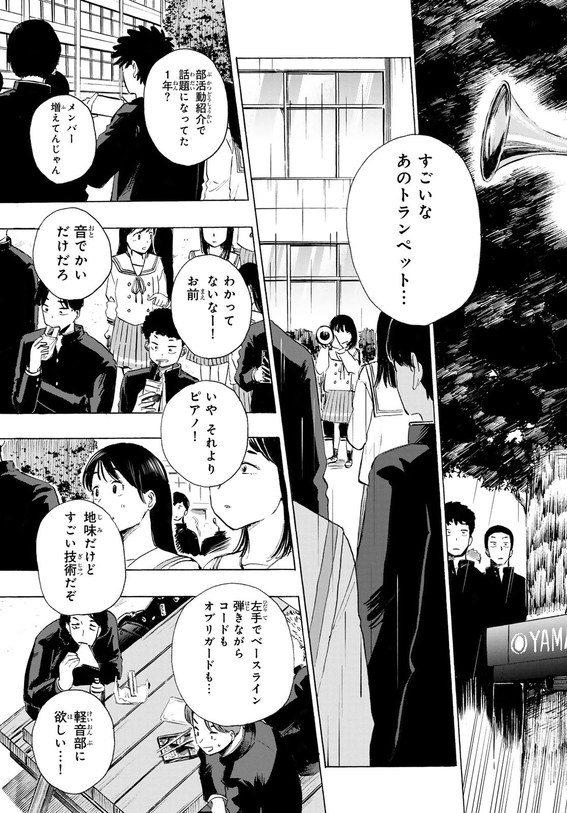 カインズオブブルー! 第7話 - 3