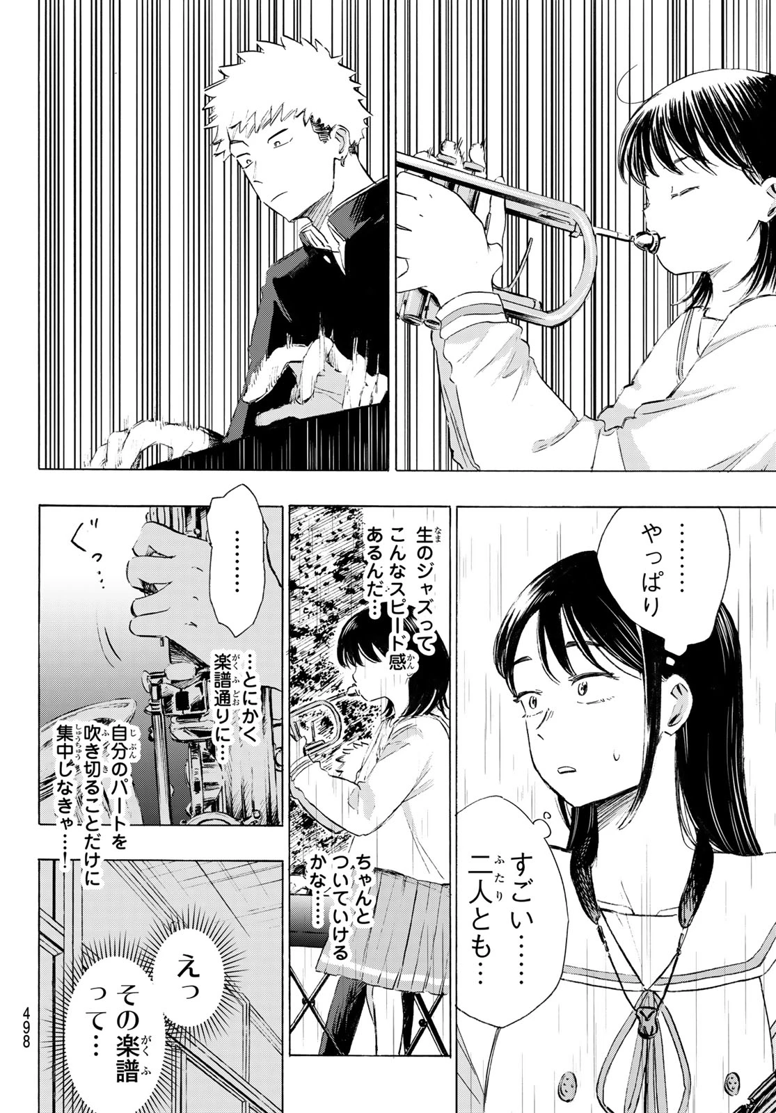 カインズオブブルー! 第7話 - 4