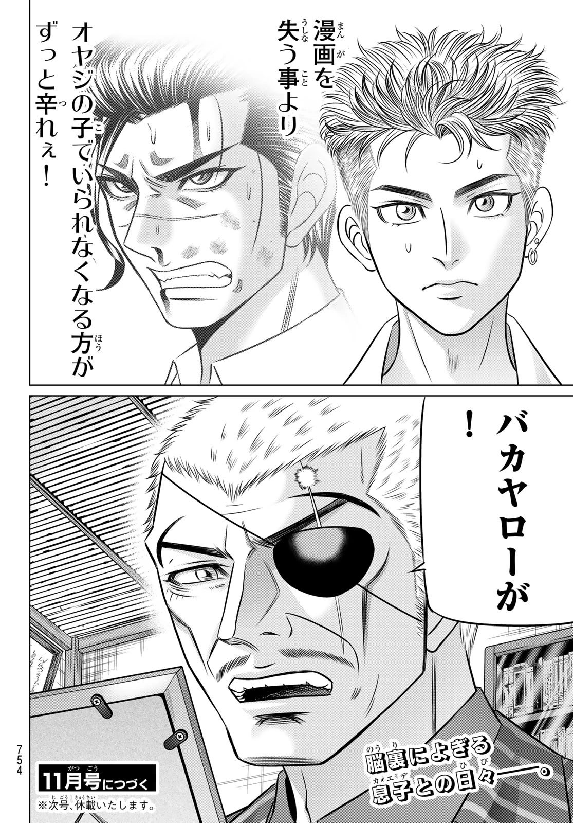 ヤクマン 第14話 - 30