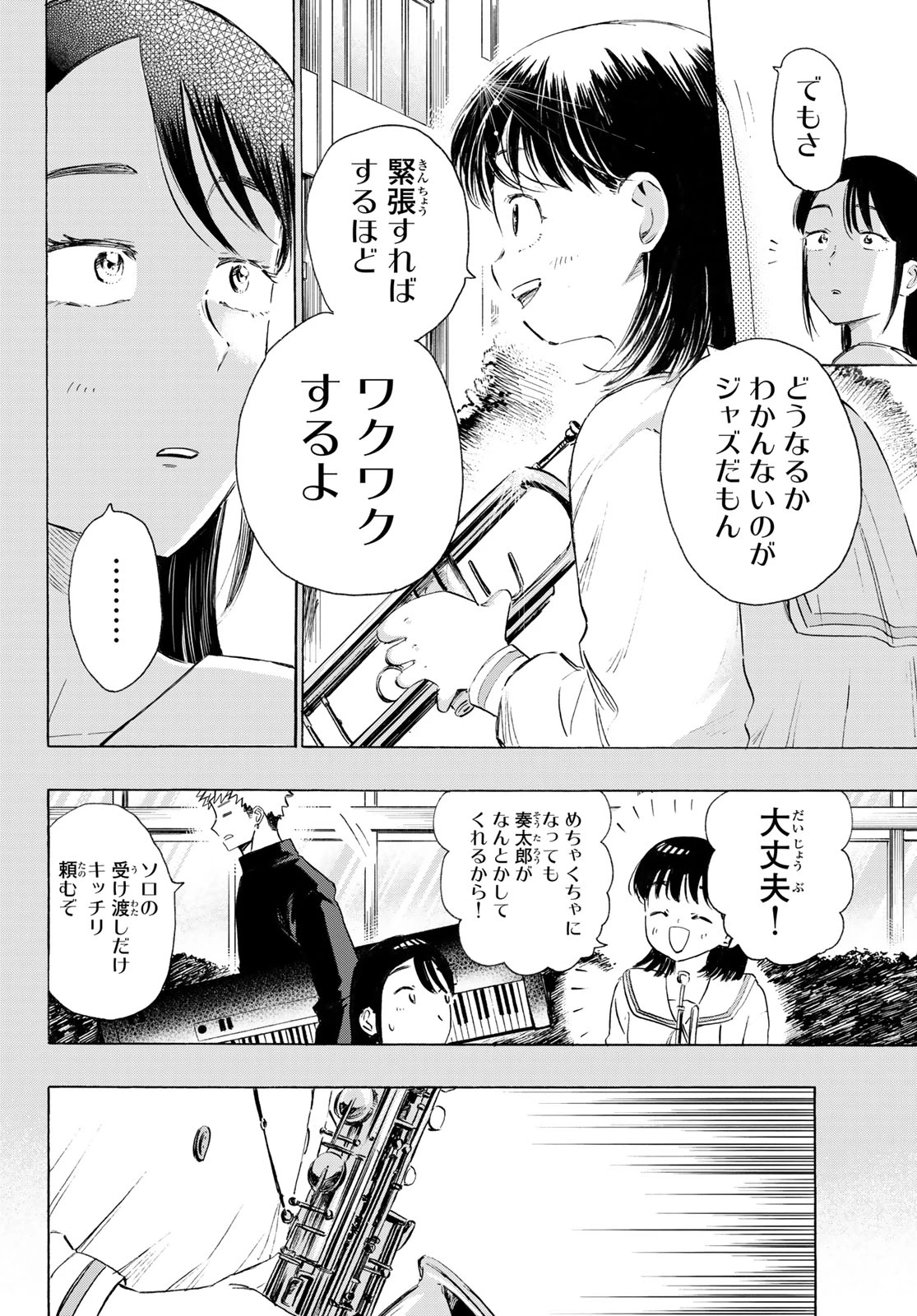 カインズオブブルー! 第7話 - 6