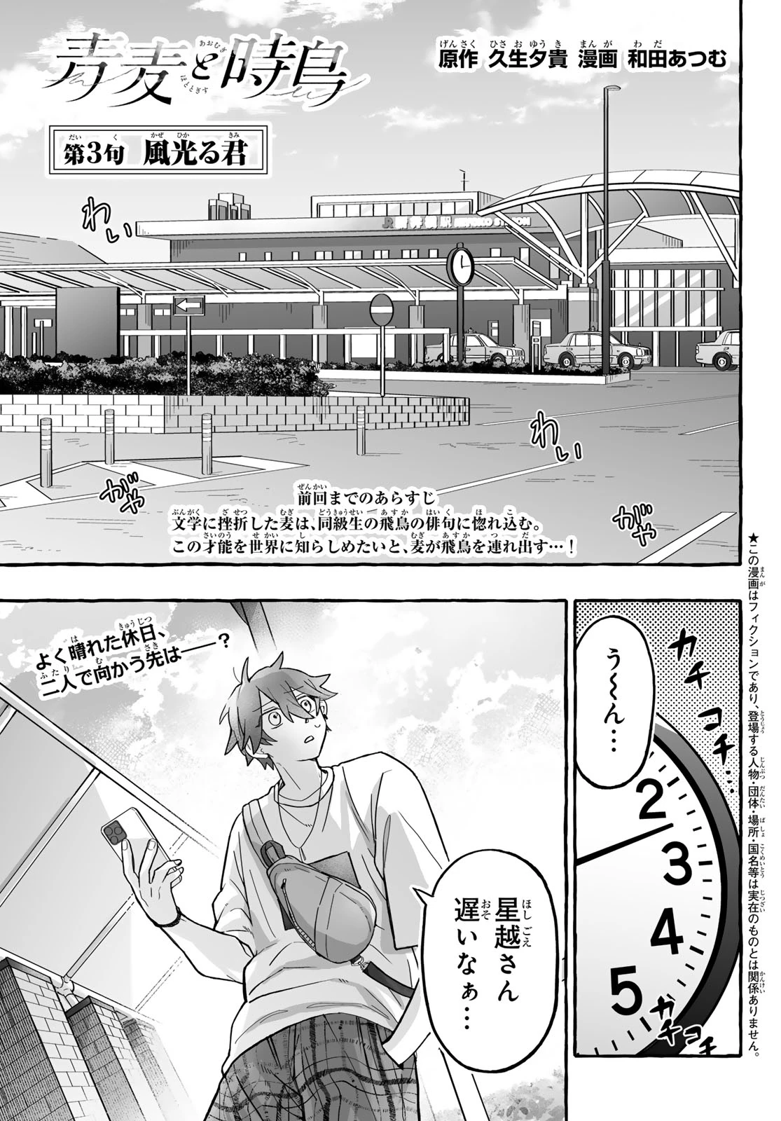 青麦と時鳥 第3話 - 1