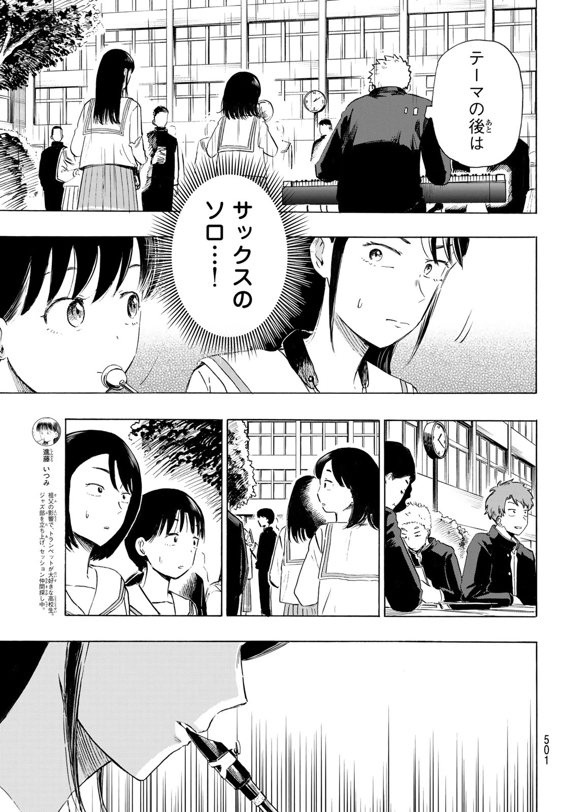 カインズオブブルー! 第7話 - 7