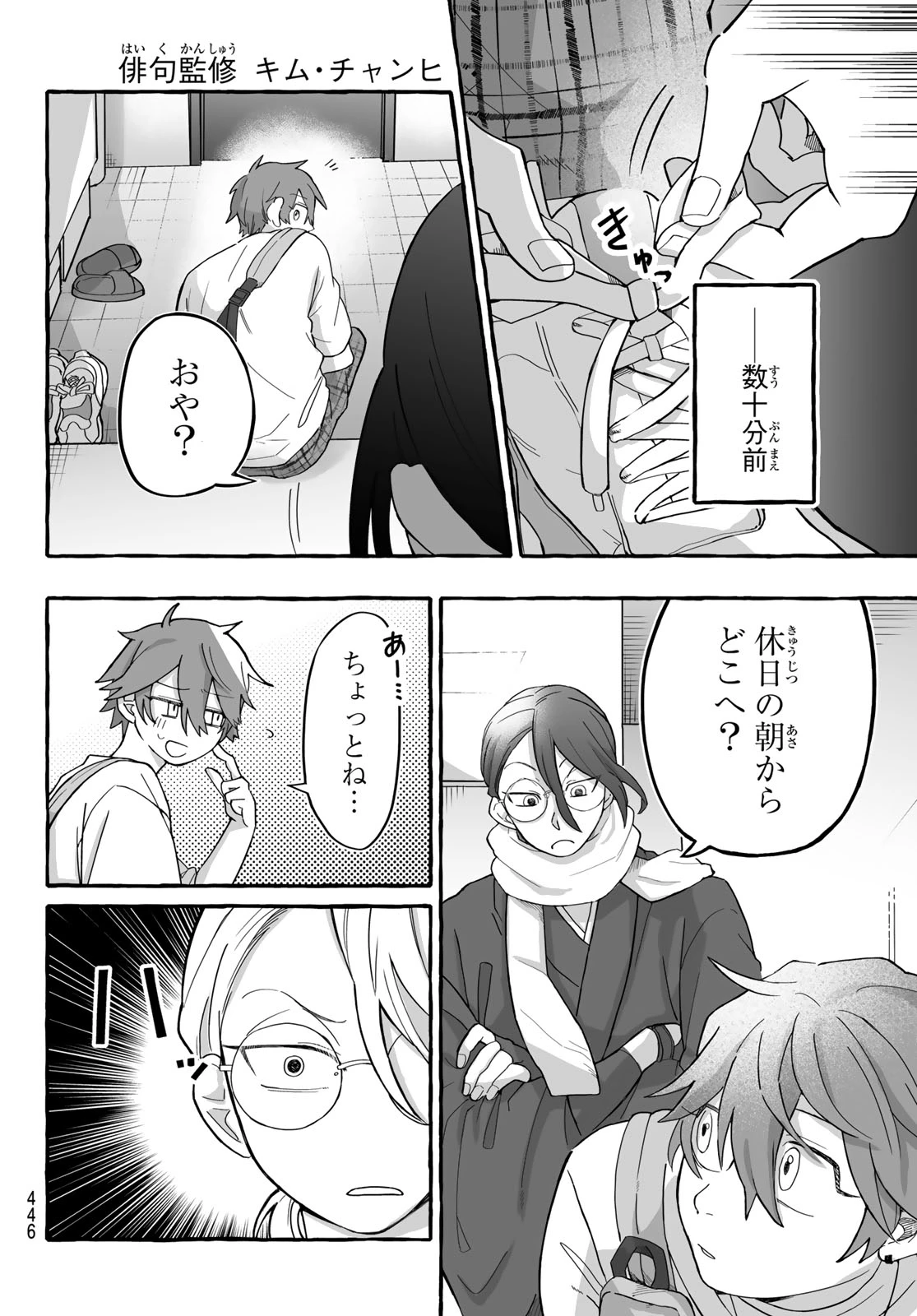 青麦と時鳥 第3話 - 2