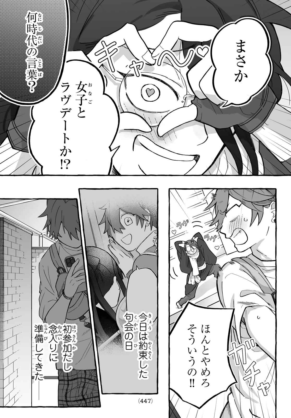 青麦と時鳥 第3話 - 3