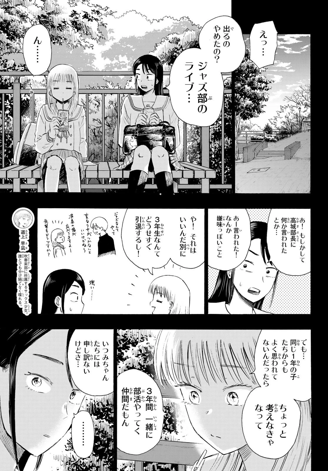 カインズオブブルー! 第7話 - 9