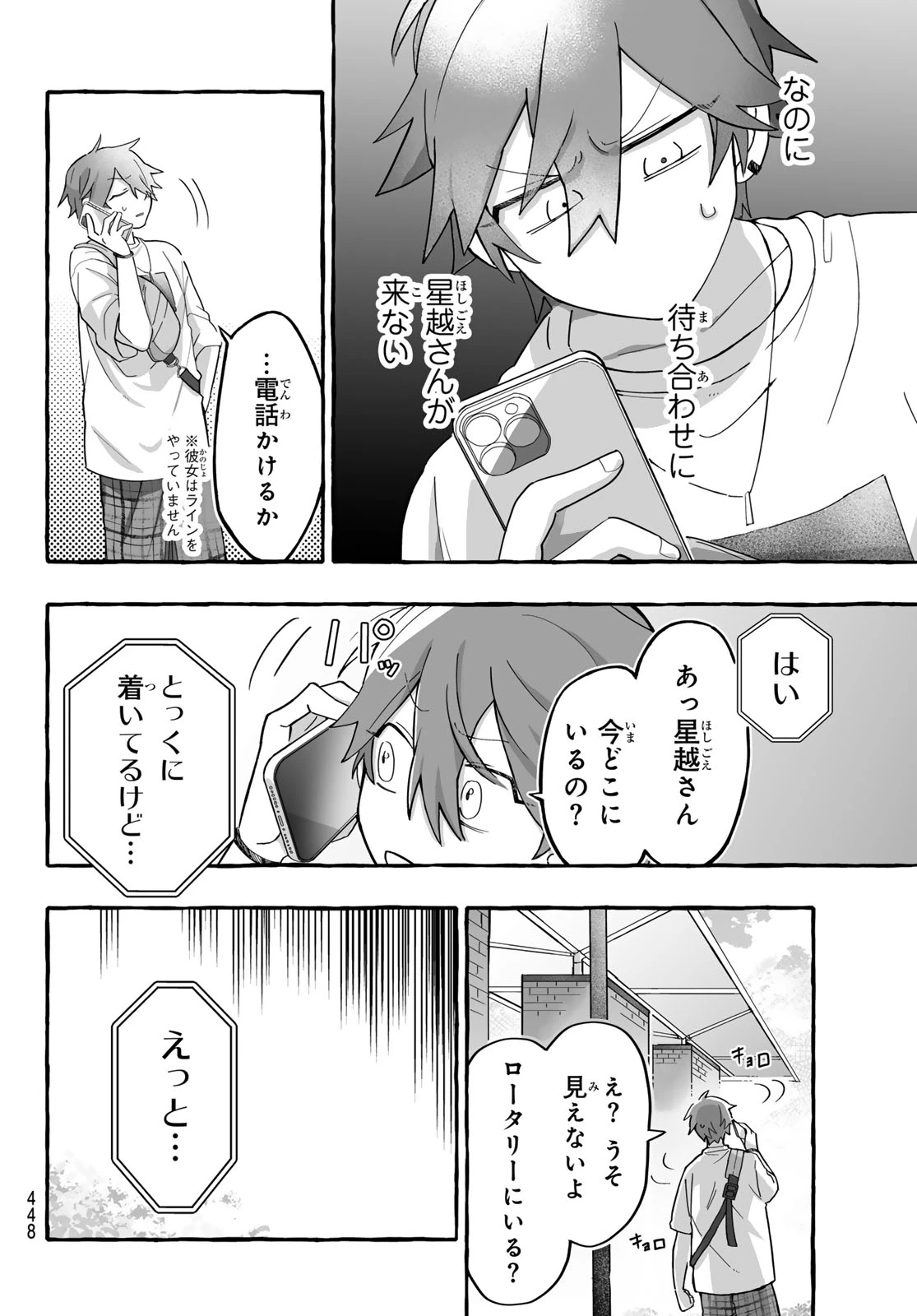 青麦と時鳥 第3話 - 4