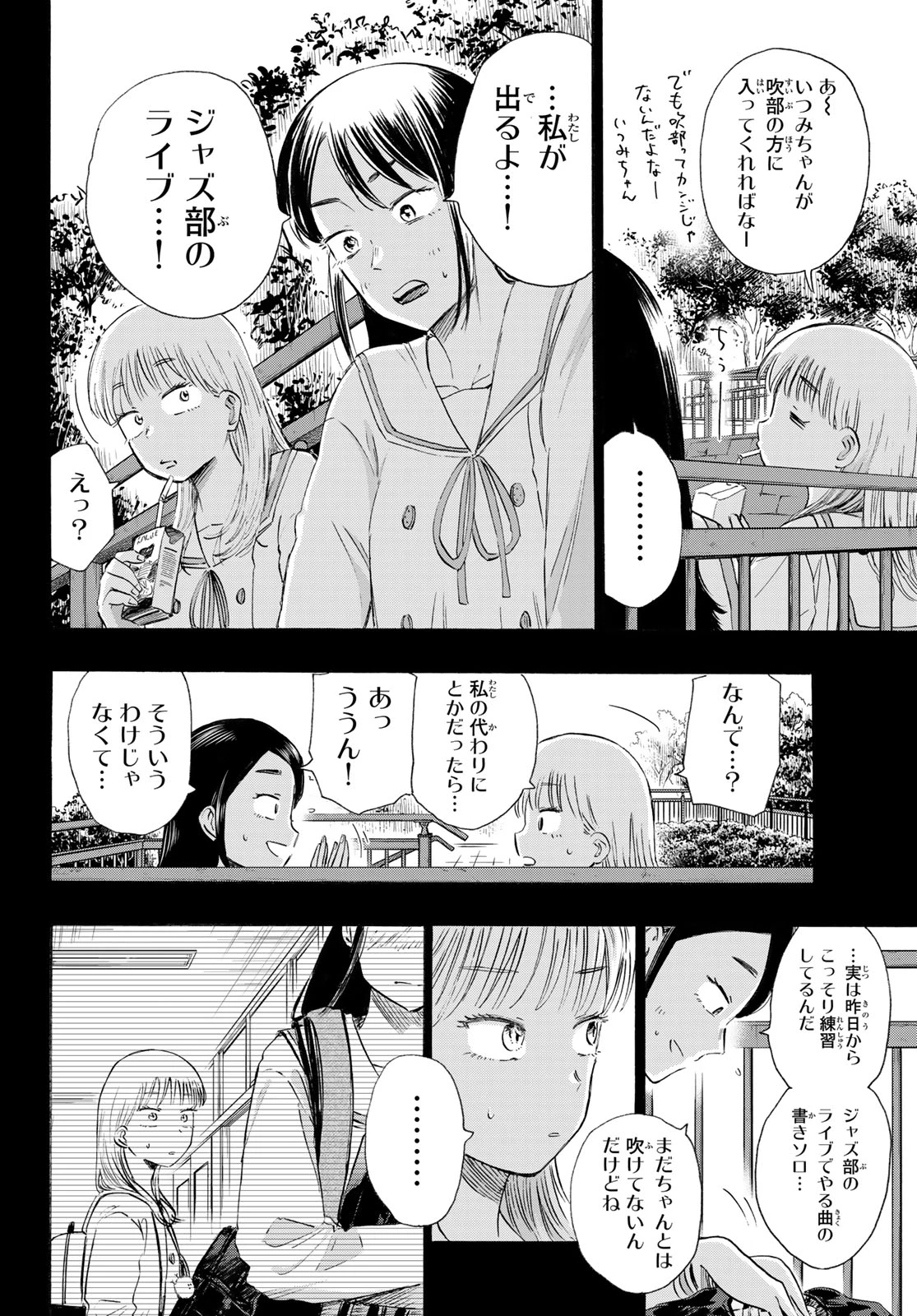 カインズオブブルー! 第7話 - 10