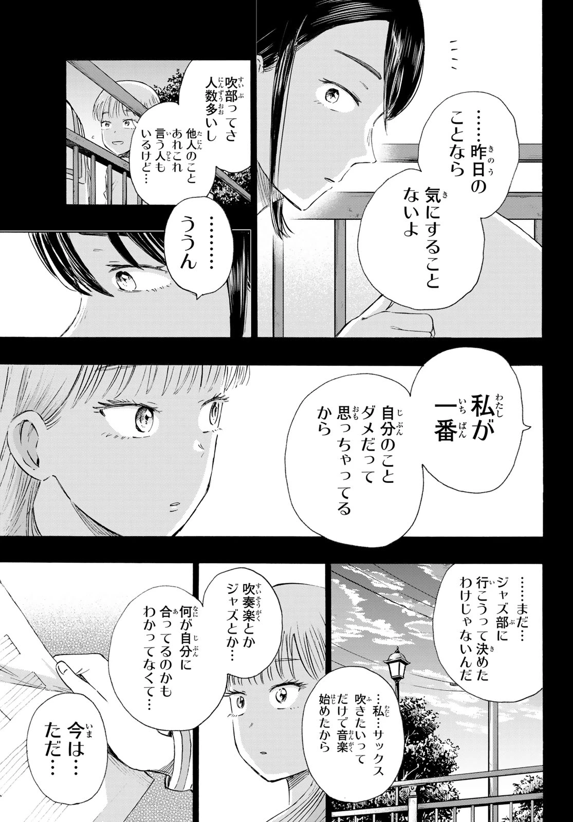 カインズオブブルー! 第7話 - 11