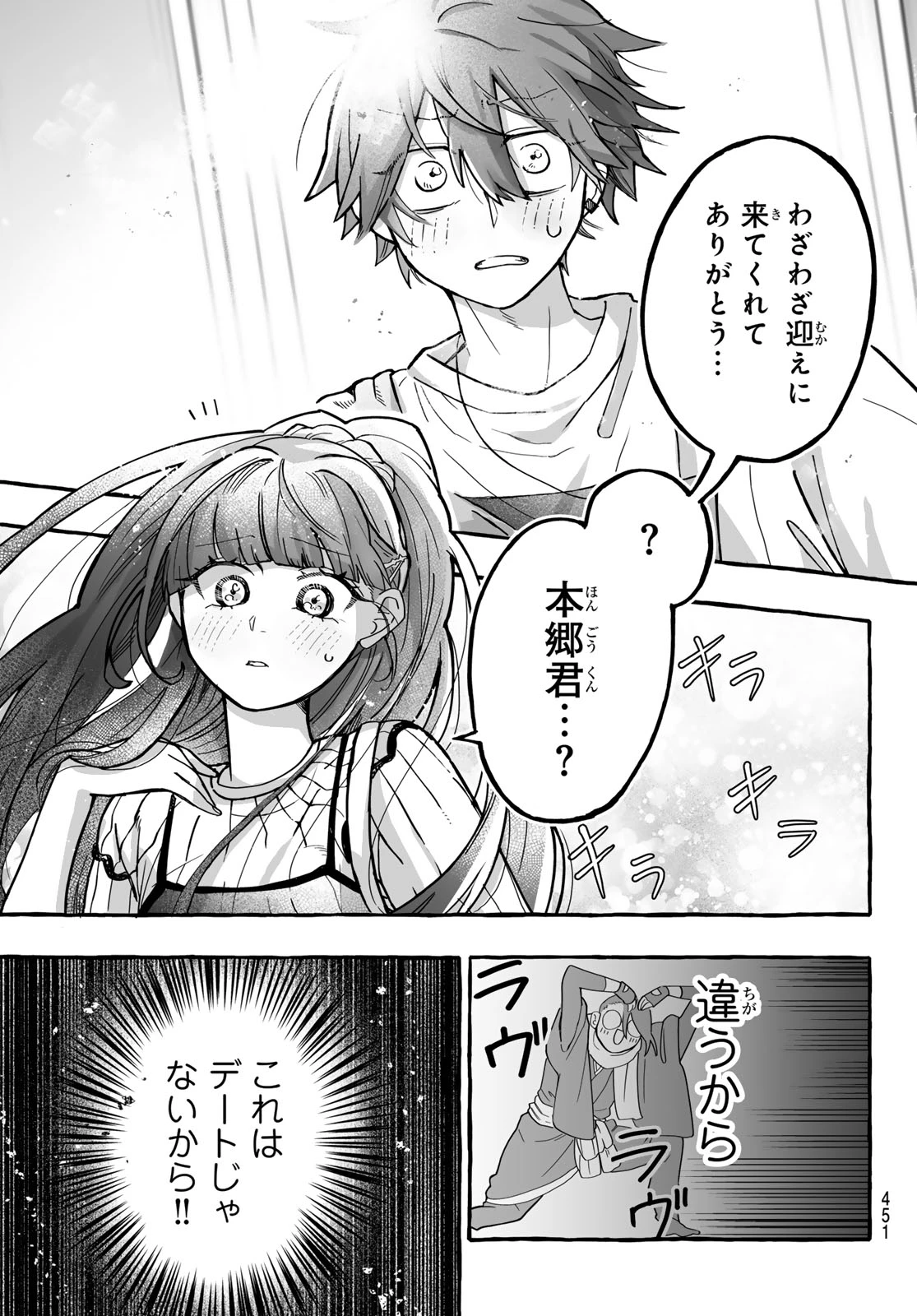 青麦と時鳥 第3話 - 7