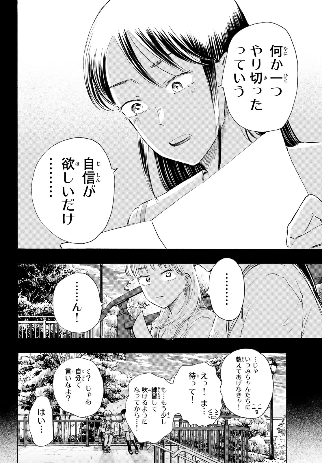 カインズオブブルー! 第7話 - 12