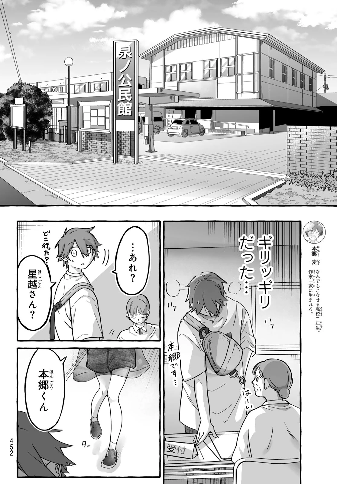 青麦と時鳥 第3話 - 8