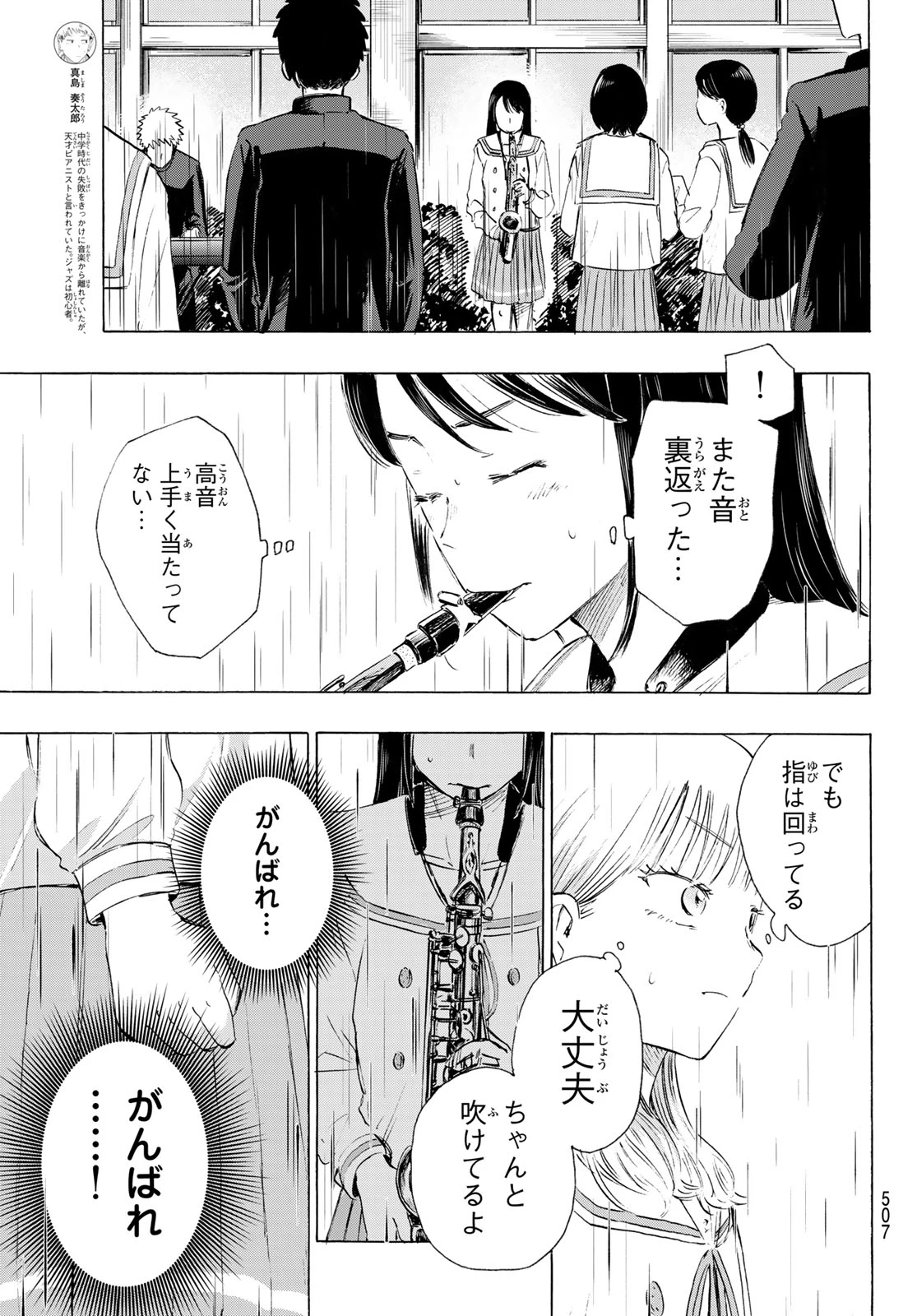 カインズオブブルー! 第7話 - 13