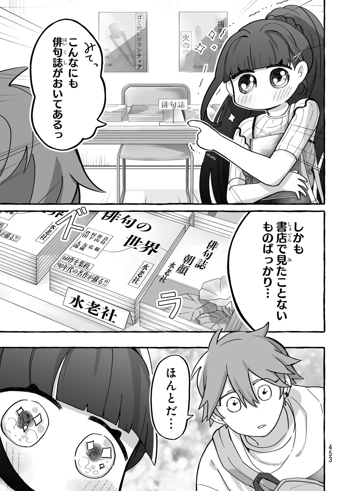 青麦と時鳥 第3話 - 9
