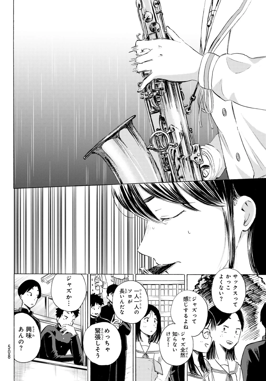 カインズオブブルー! 第7話 - 14