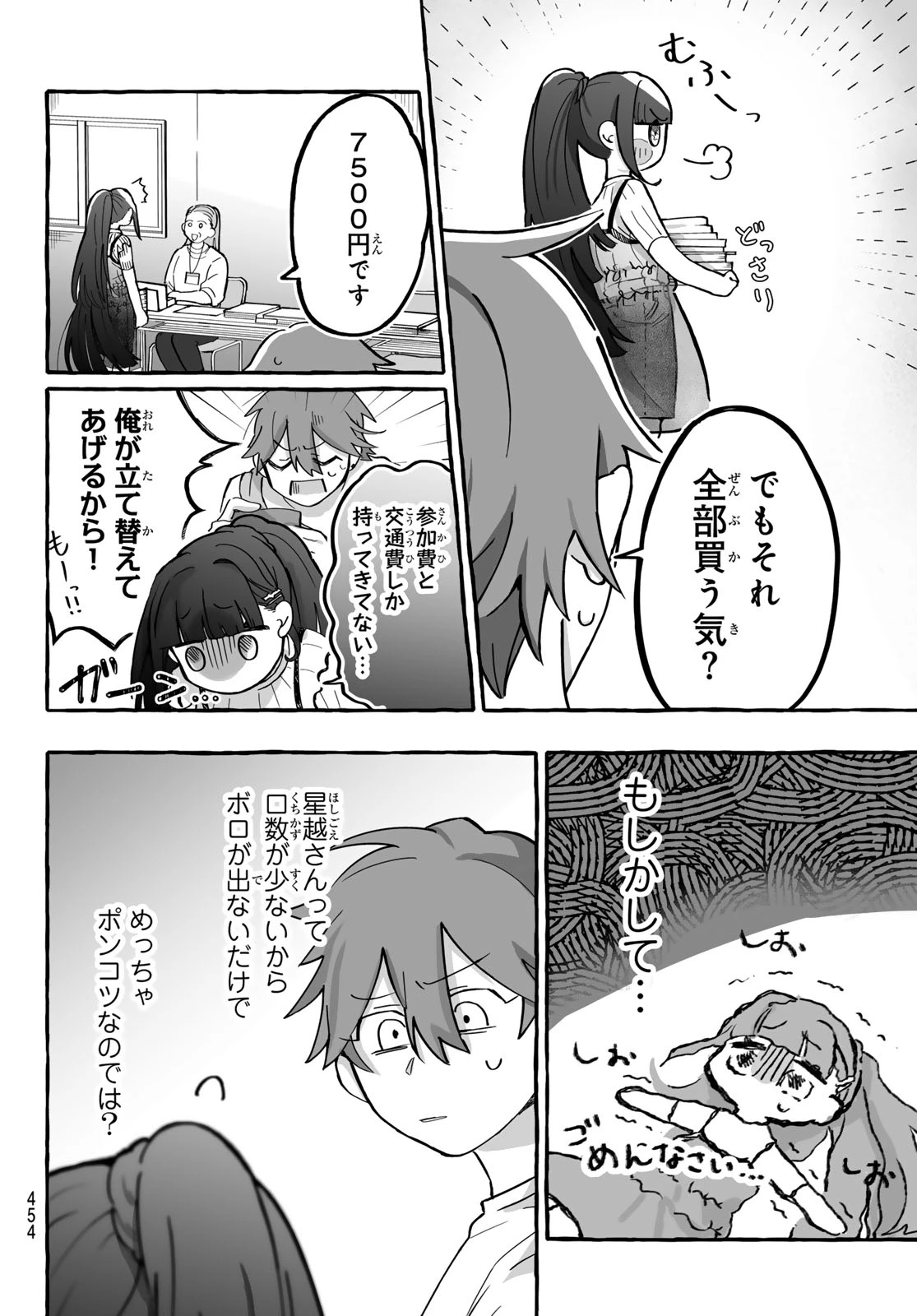 青麦と時鳥 第3話 - 10