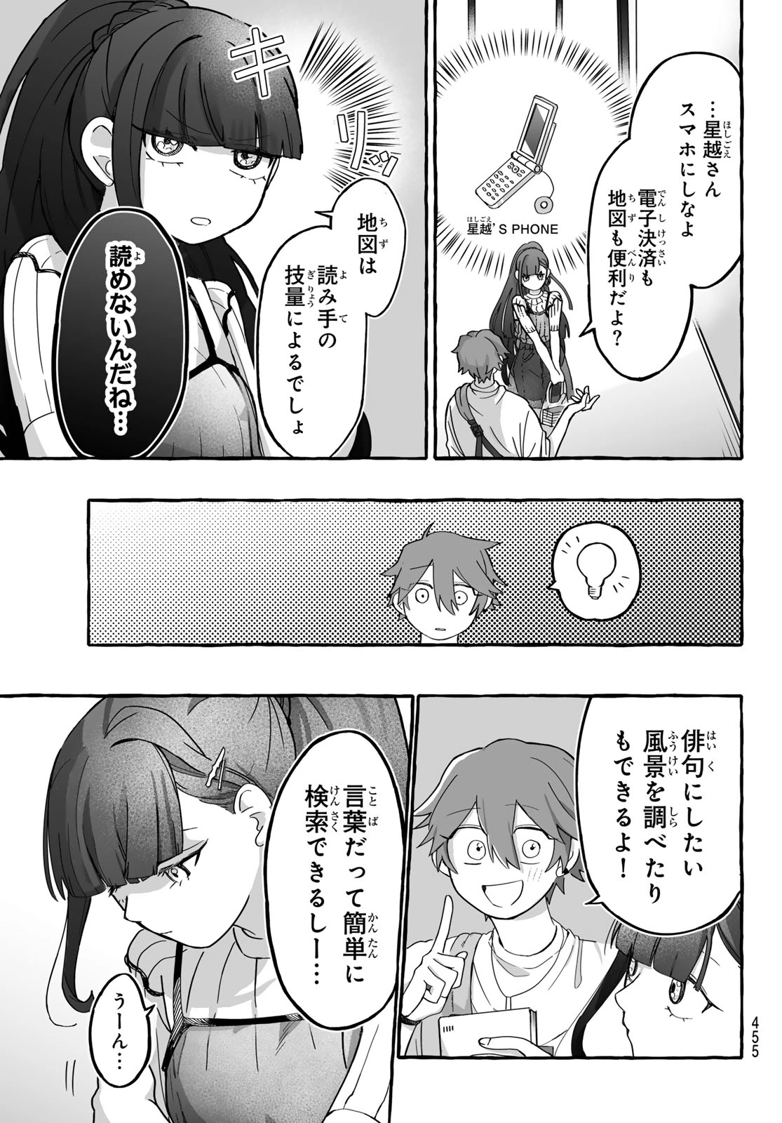 青麦と時鳥 第3話 - 11