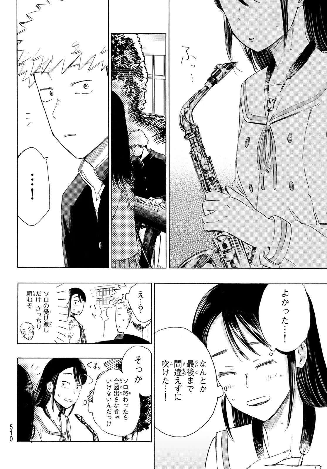 カインズオブブルー! 第7話 - 16