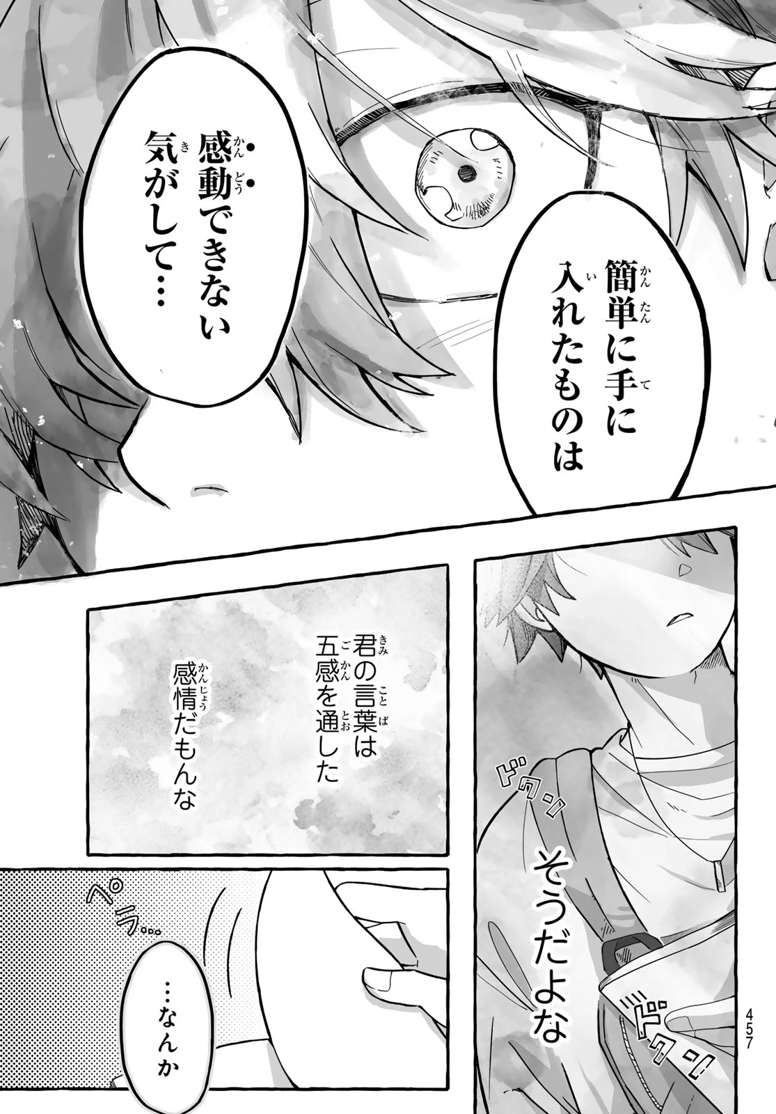 青麦と時鳥 第3話 - 13