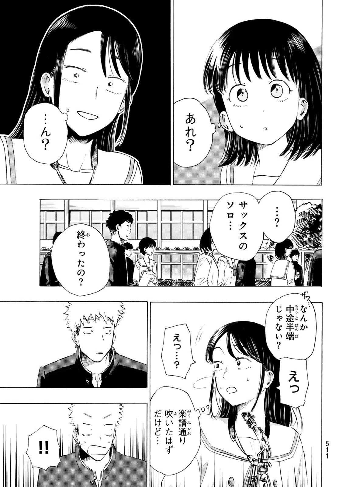 カインズオブブルー! 第7話 - 17