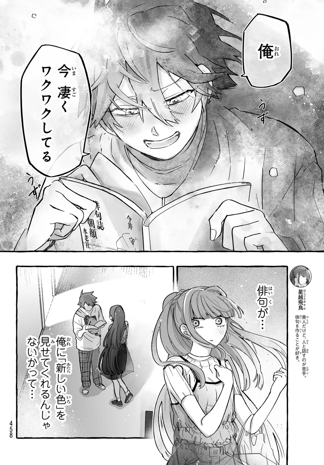 青麦と時鳥 第3話 - 14