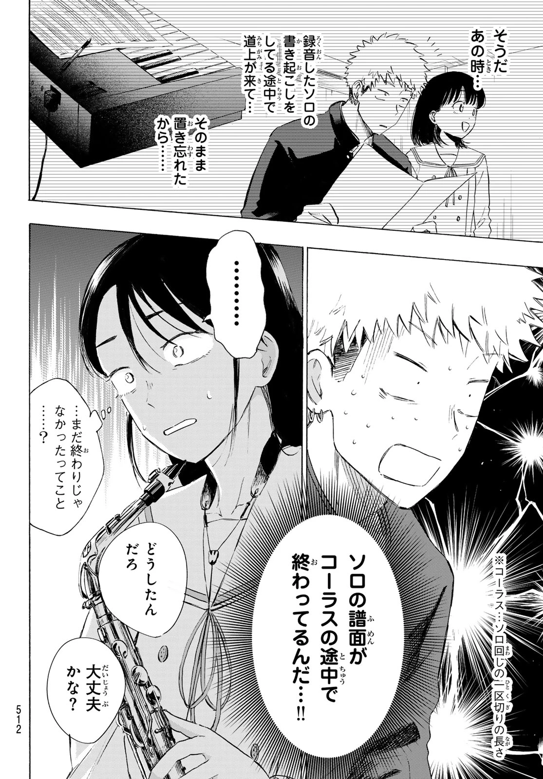 カインズオブブルー! 第7話 - 18