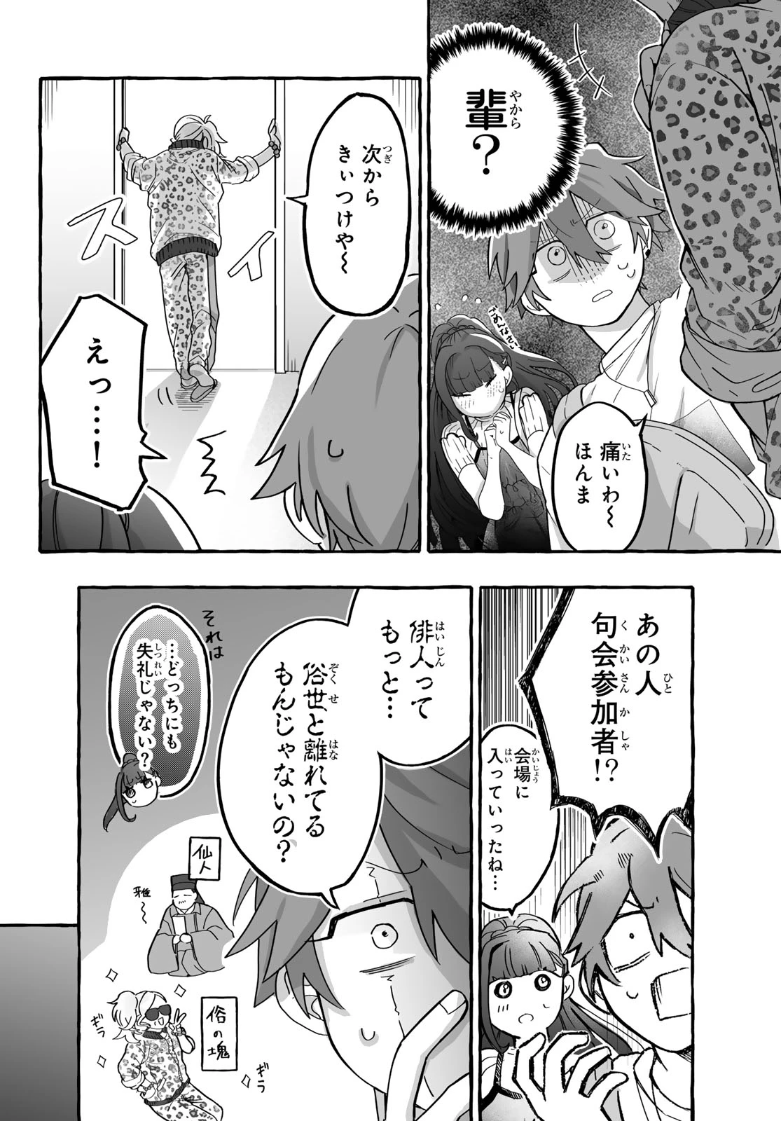 青麦と時鳥 第3話 - 16
