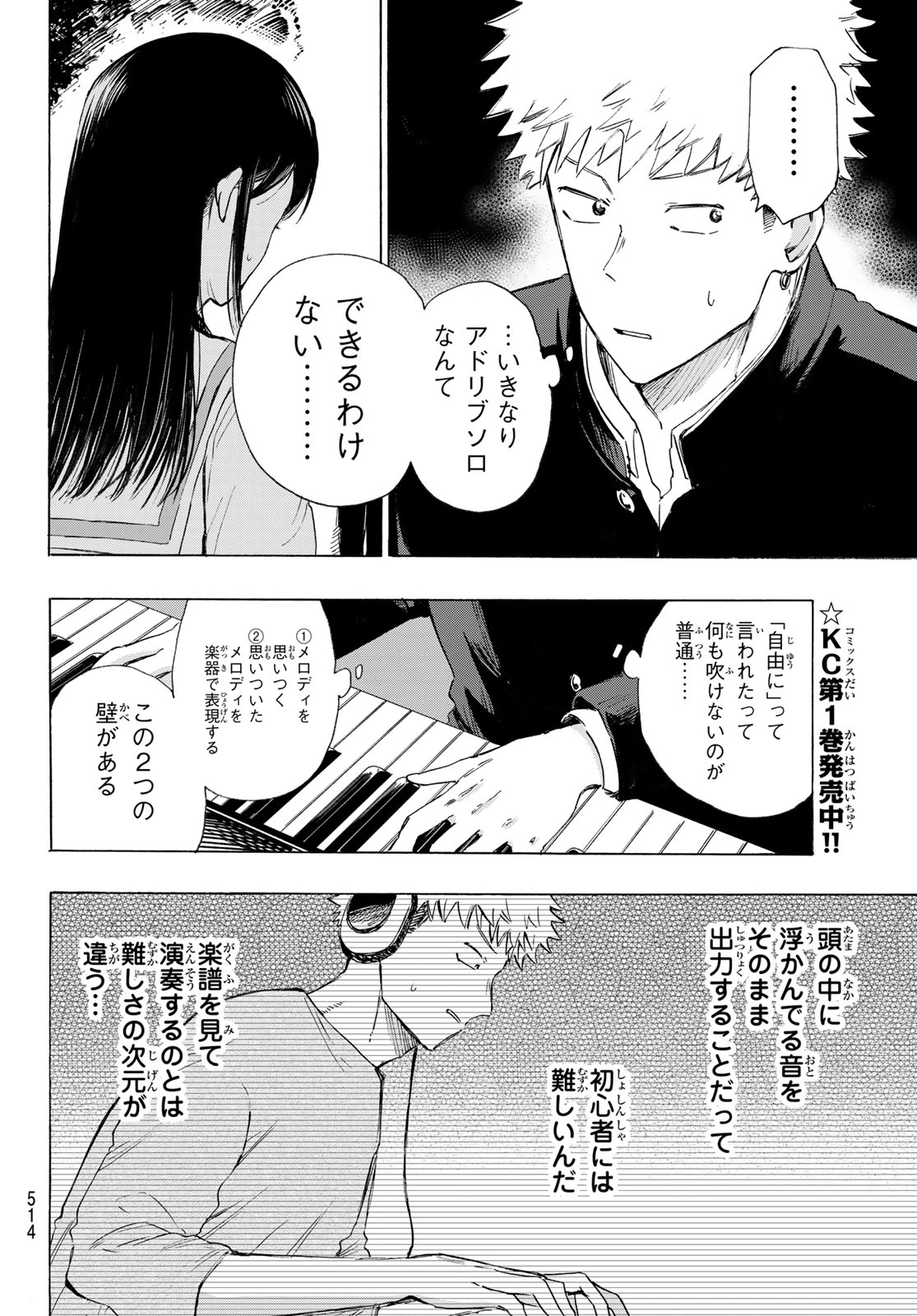カインズオブブルー! 第7話 - 20