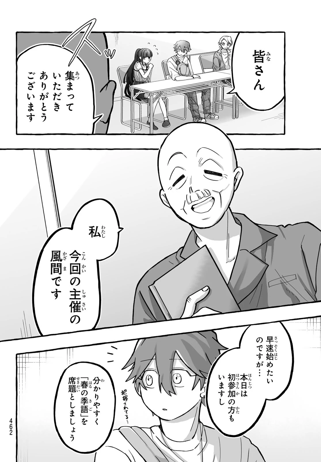 青麦と時鳥 第3話 - 18