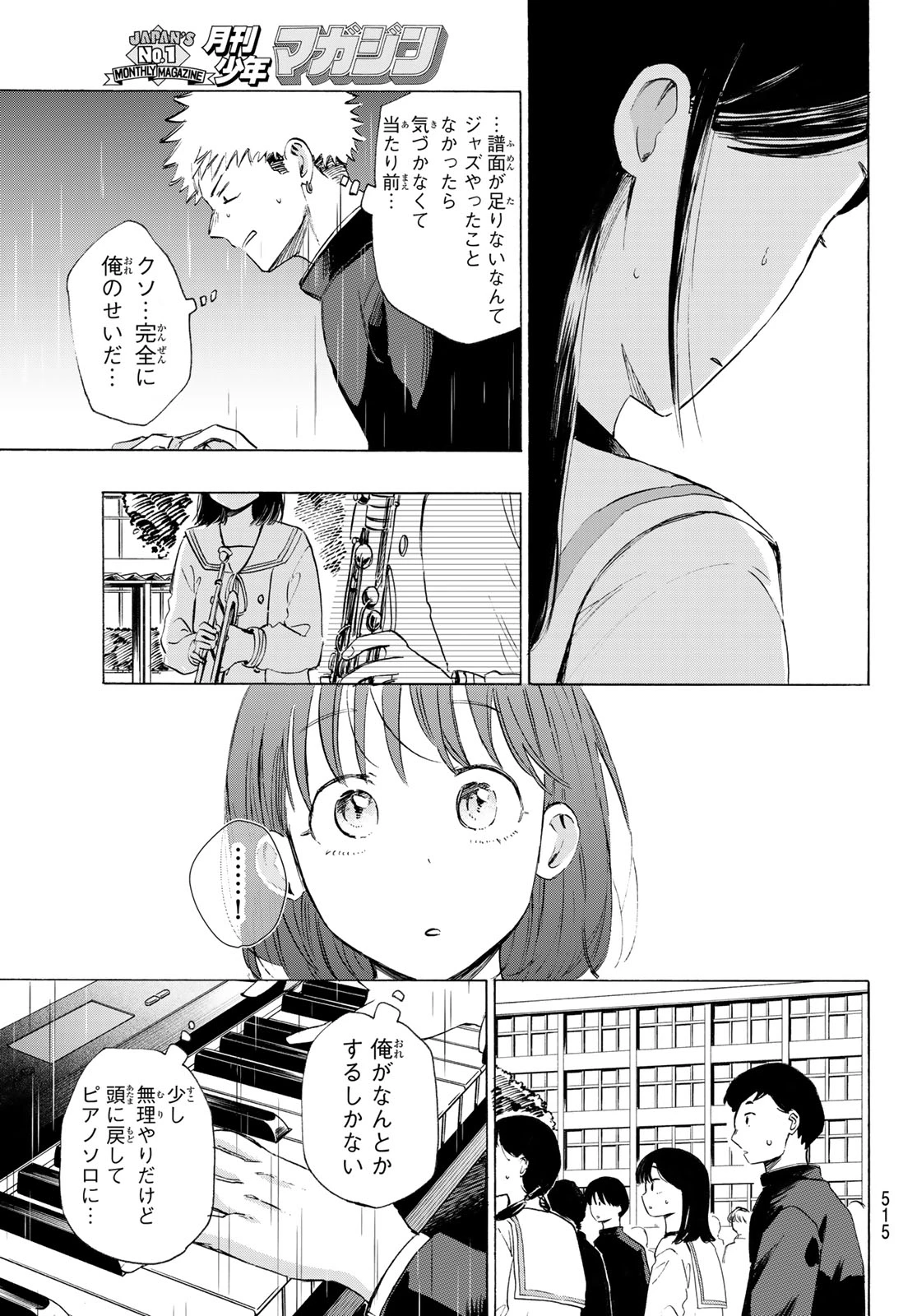 カインズオブブルー! 第7話 - 21