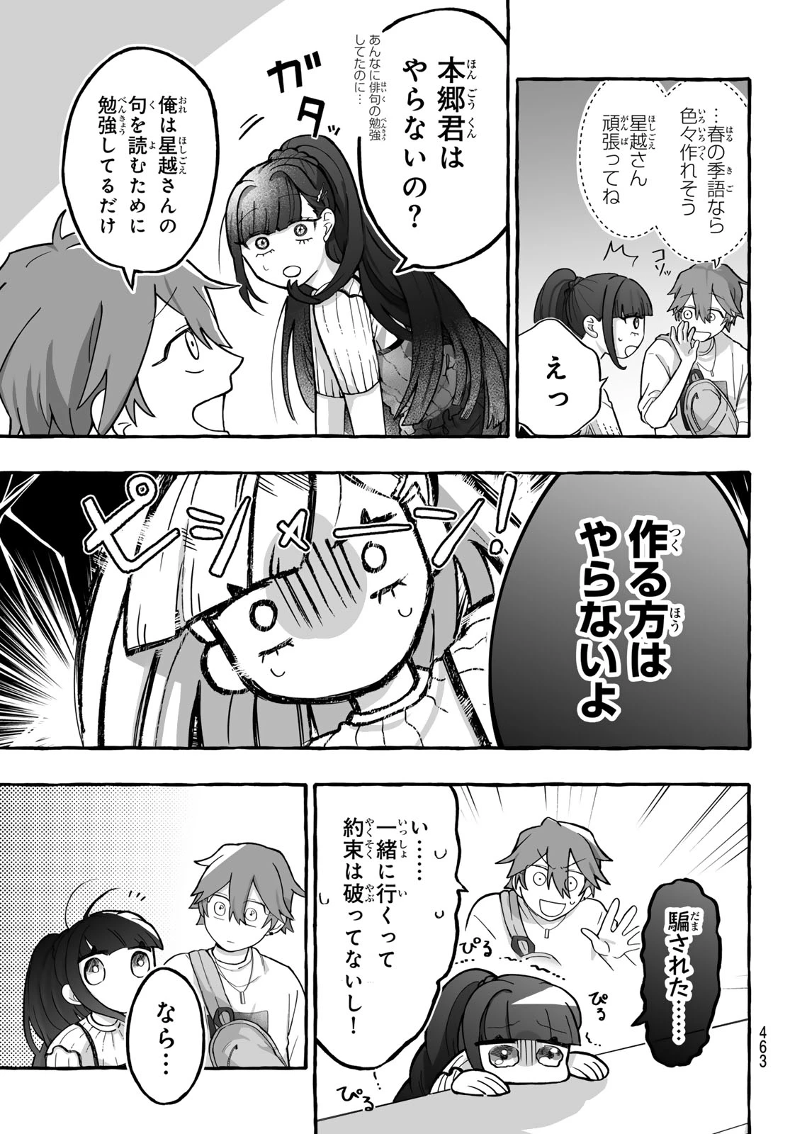 青麦と時鳥 第3話 - 19