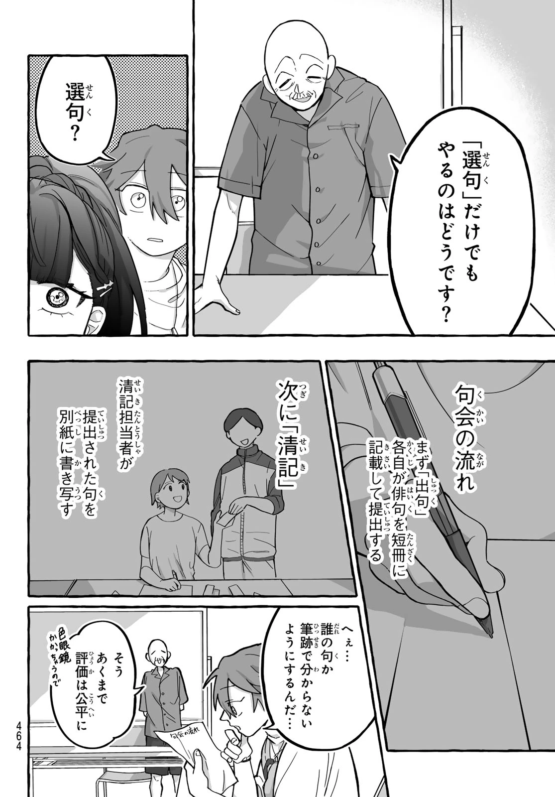 青麦と時鳥 第3話 - 20
