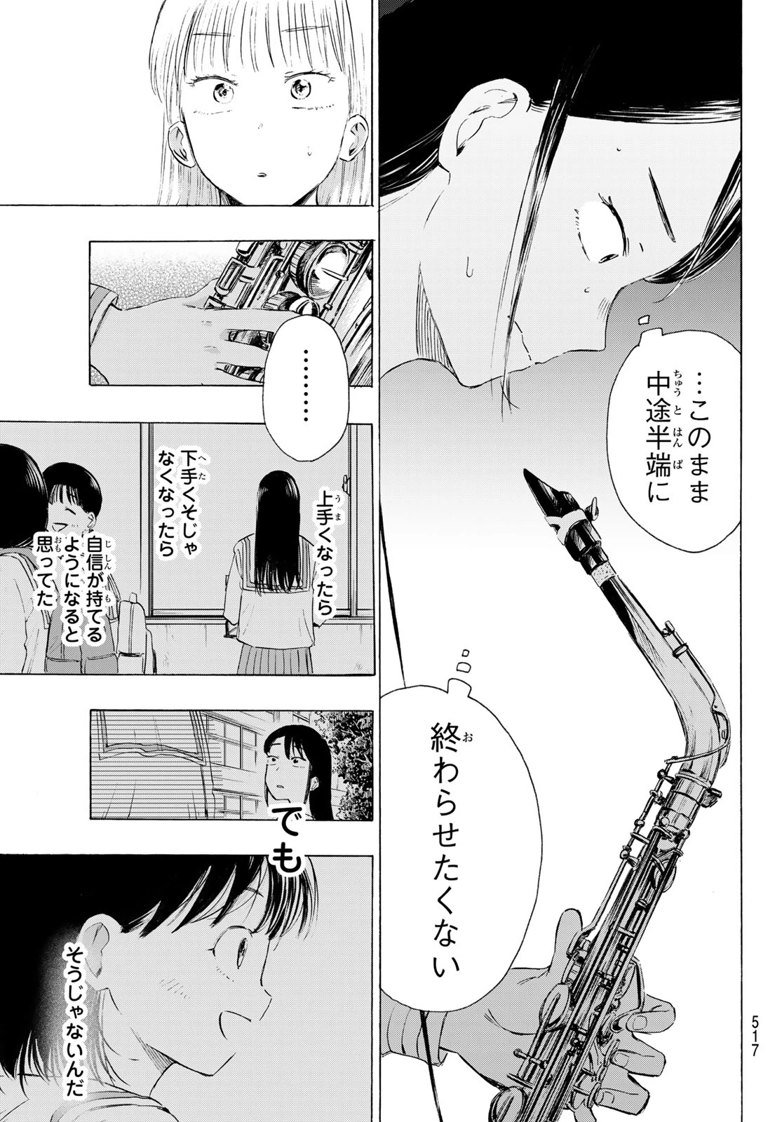 カインズオブブルー! 第7話 - 23