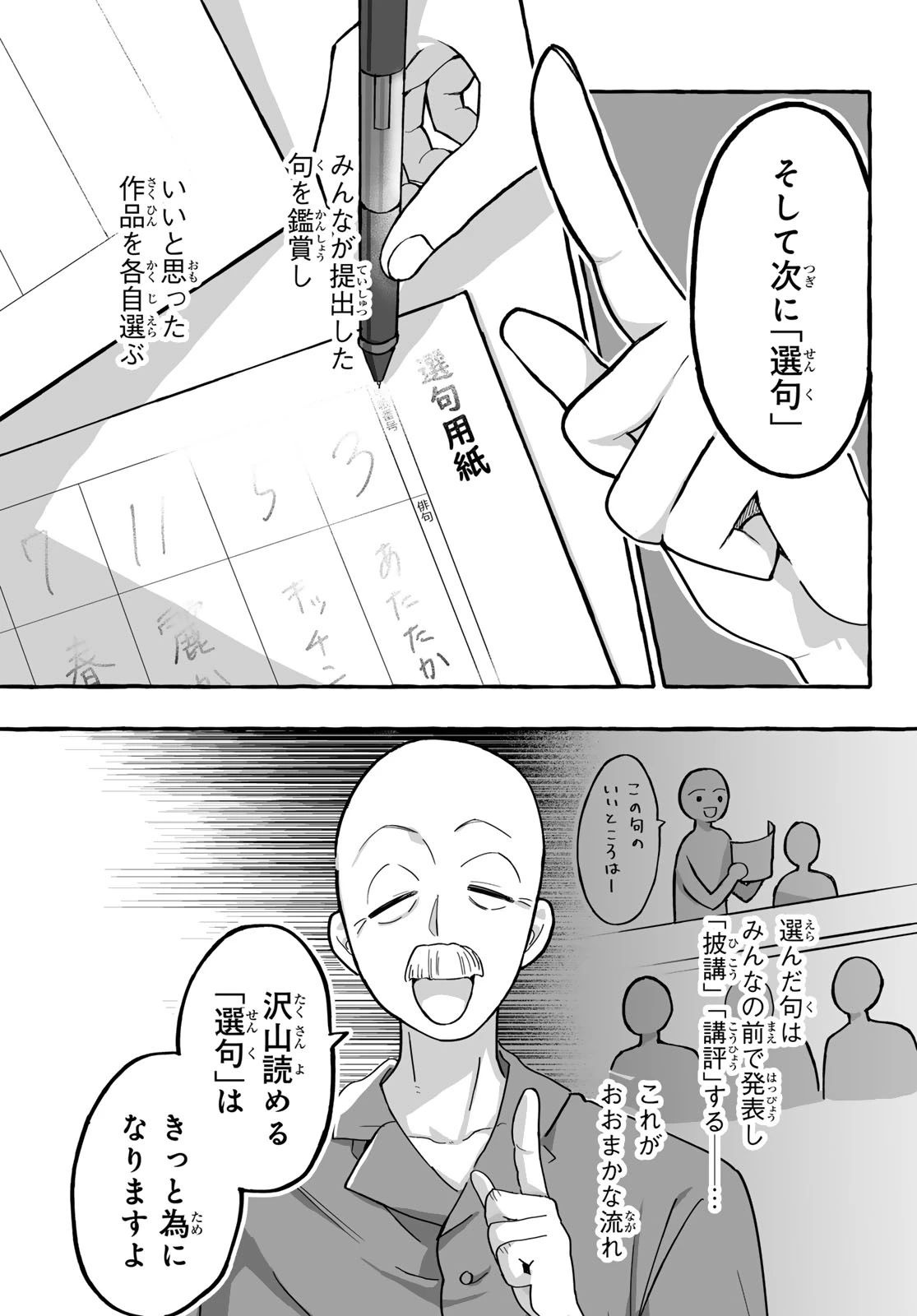 青麦と時鳥 第3話 - 21