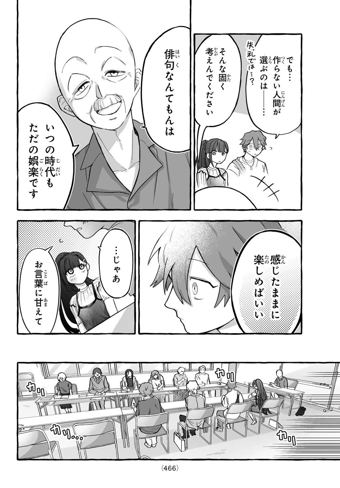 青麦と時鳥 第3話 - 22