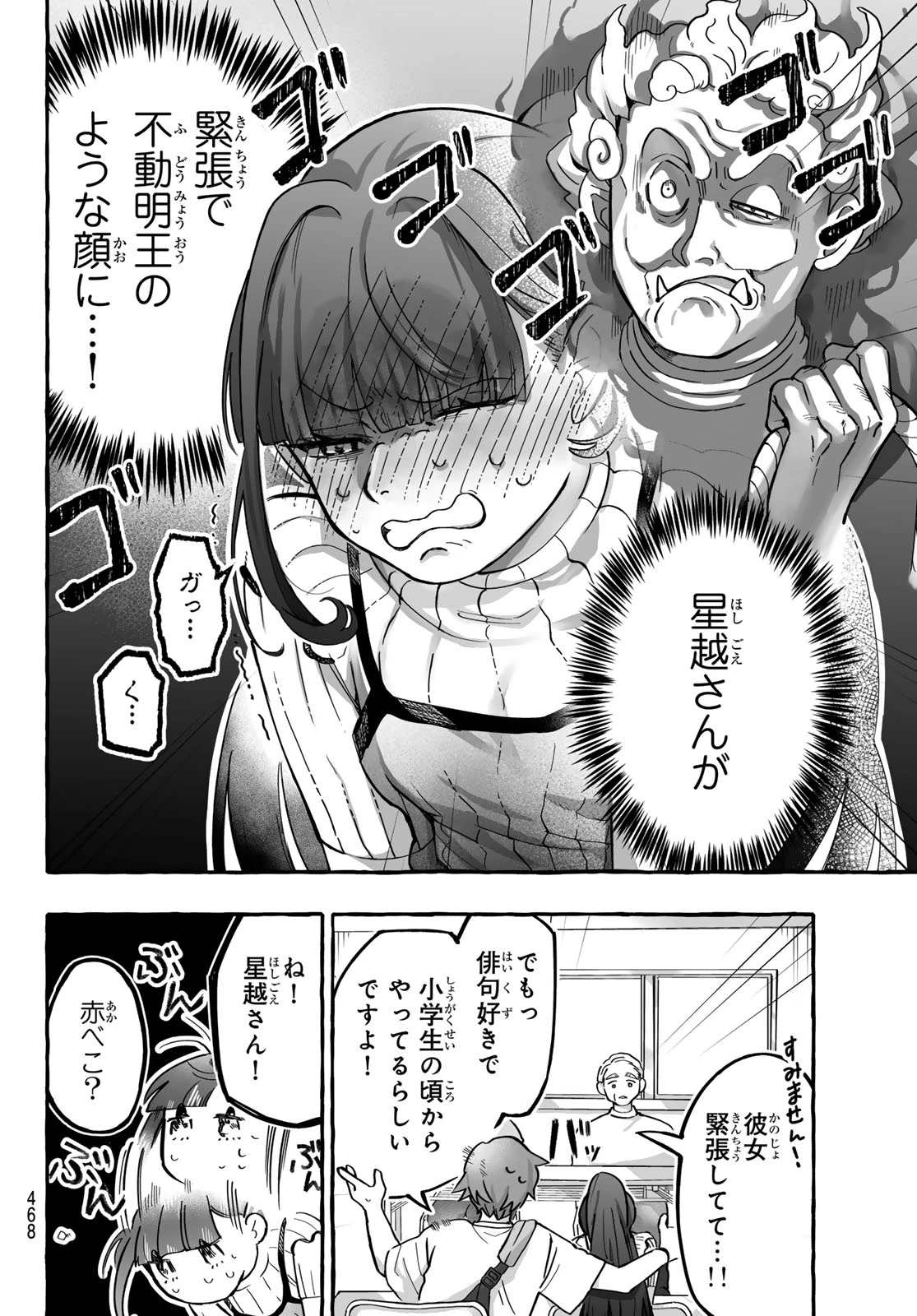 青麦と時鳥 第3話 - 24
