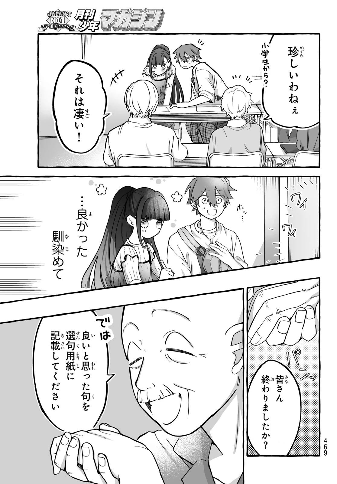 青麦と時鳥 第3話 - 25