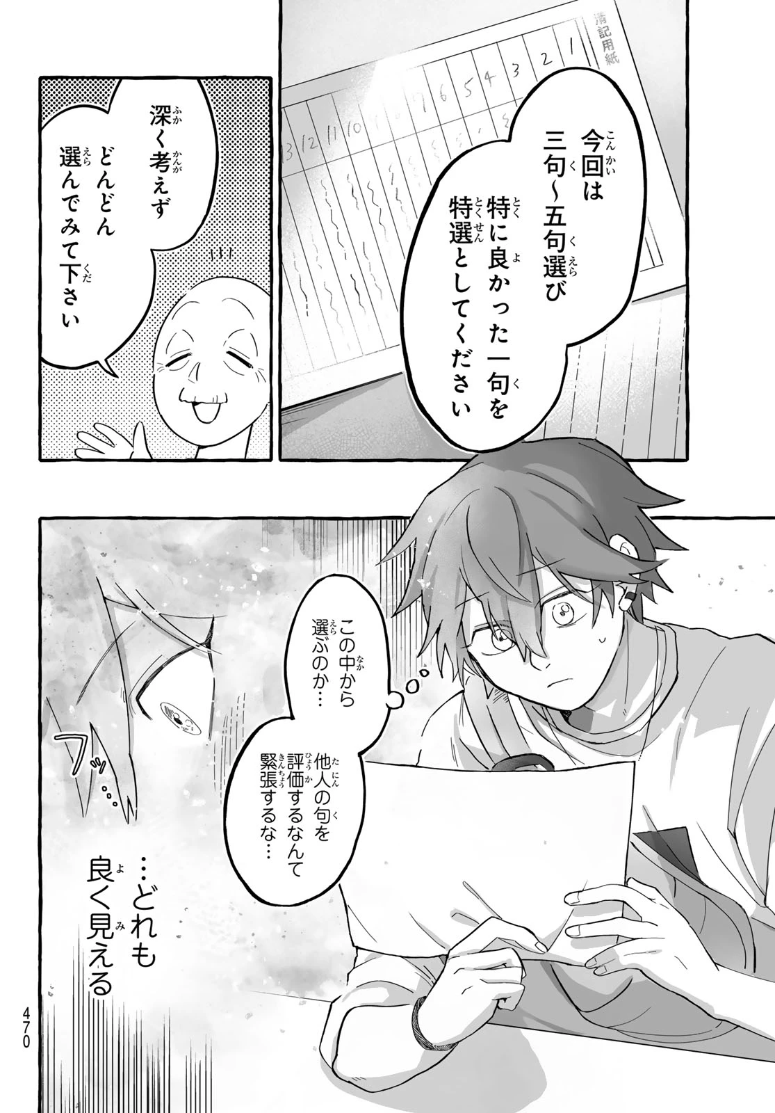 青麦と時鳥 第3話 - 26