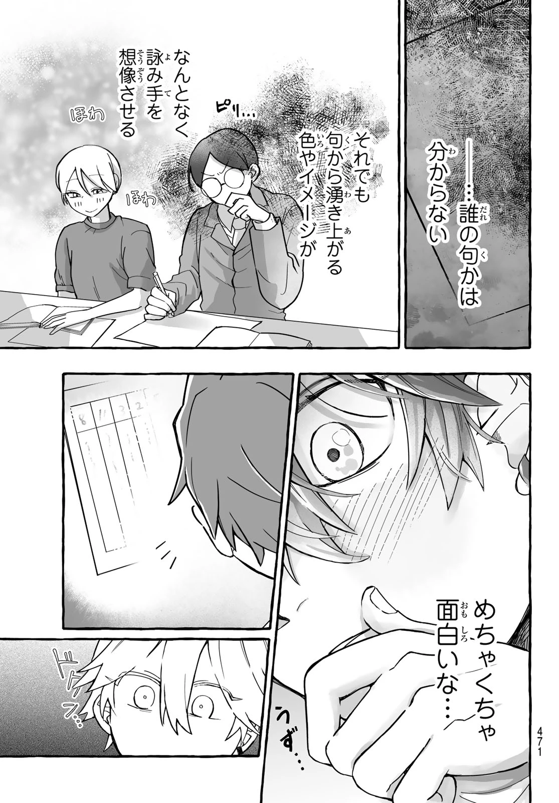 青麦と時鳥 第3話 - 27