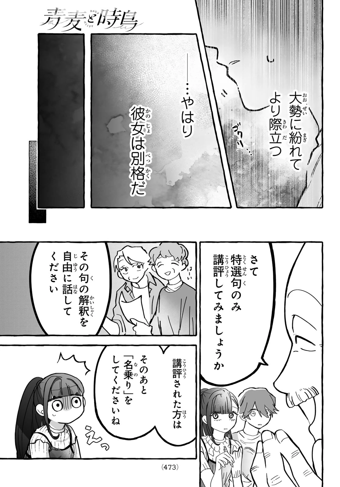 青麦と時鳥 第3話 - 29
