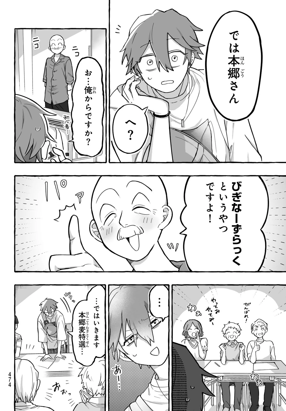 青麦と時鳥 第3話 - 30