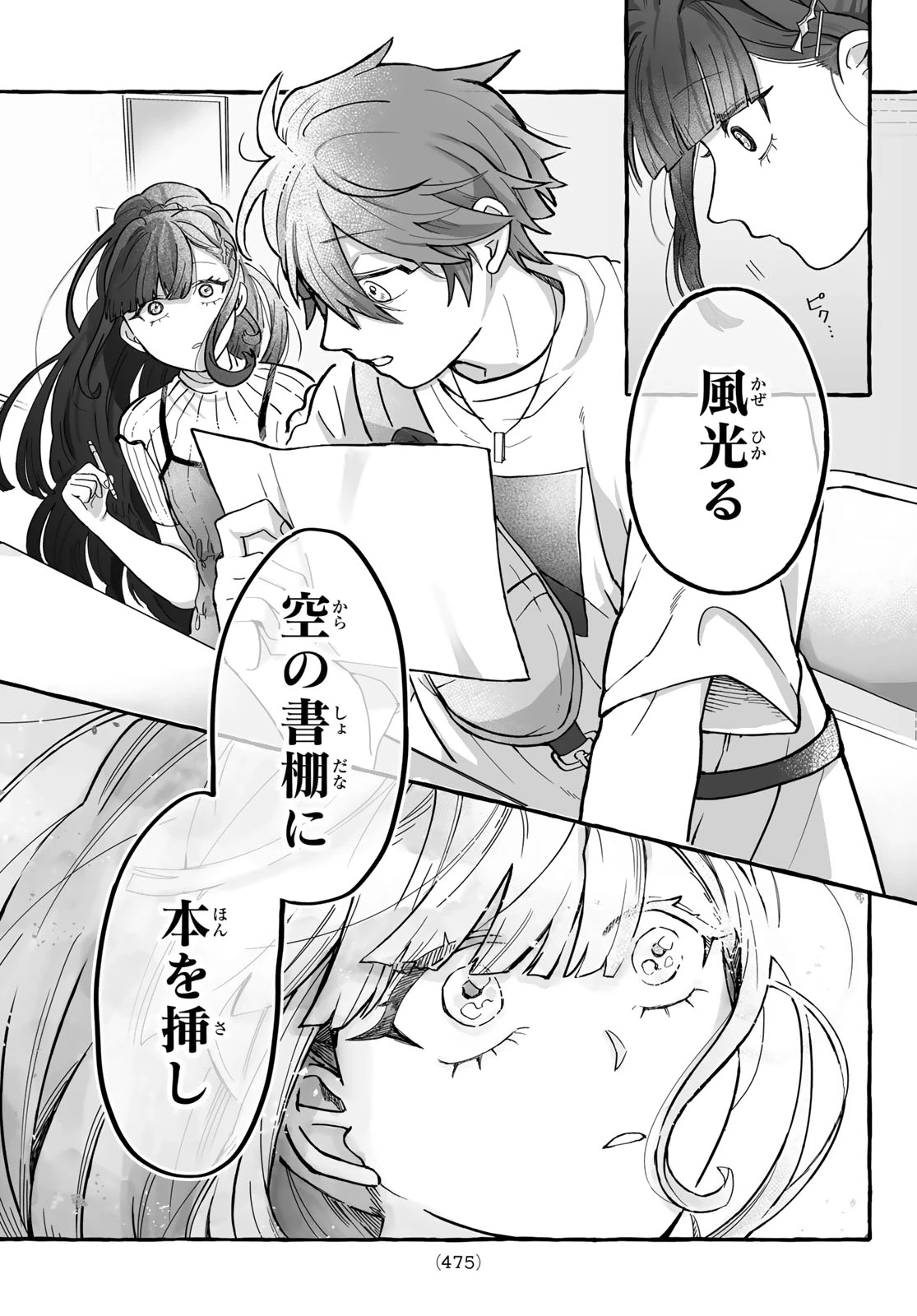 青麦と時鳥 第3話 - 31