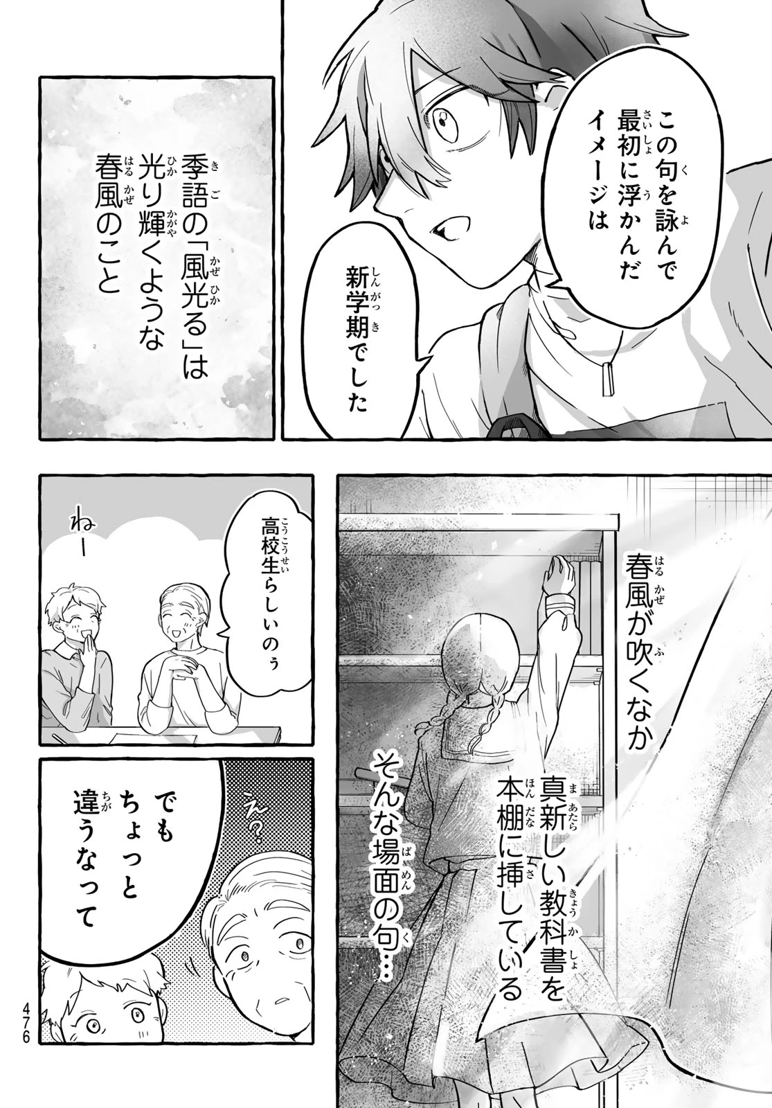 青麦と時鳥 第3話 - 32