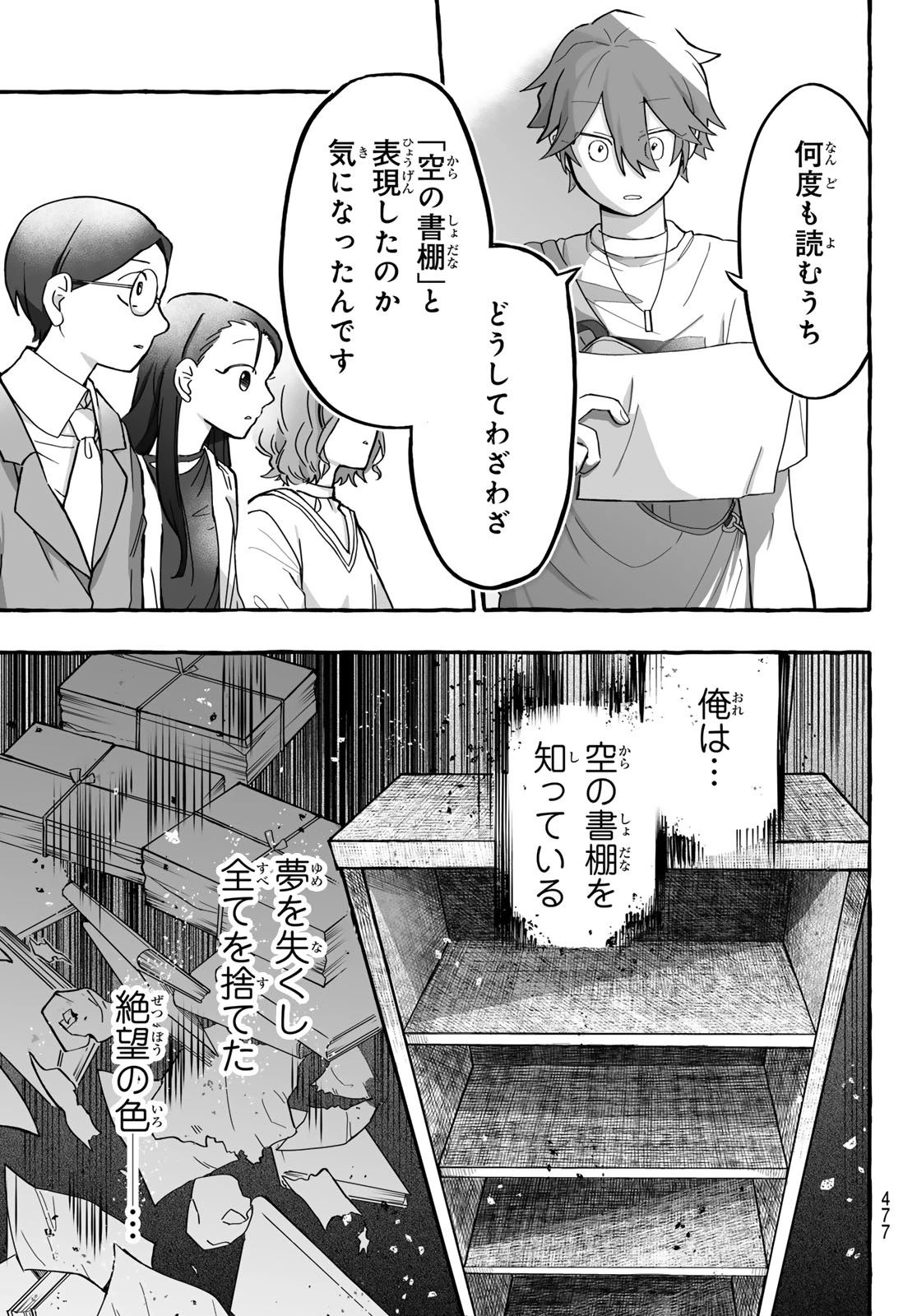 青麦と時鳥 第3話 - 33