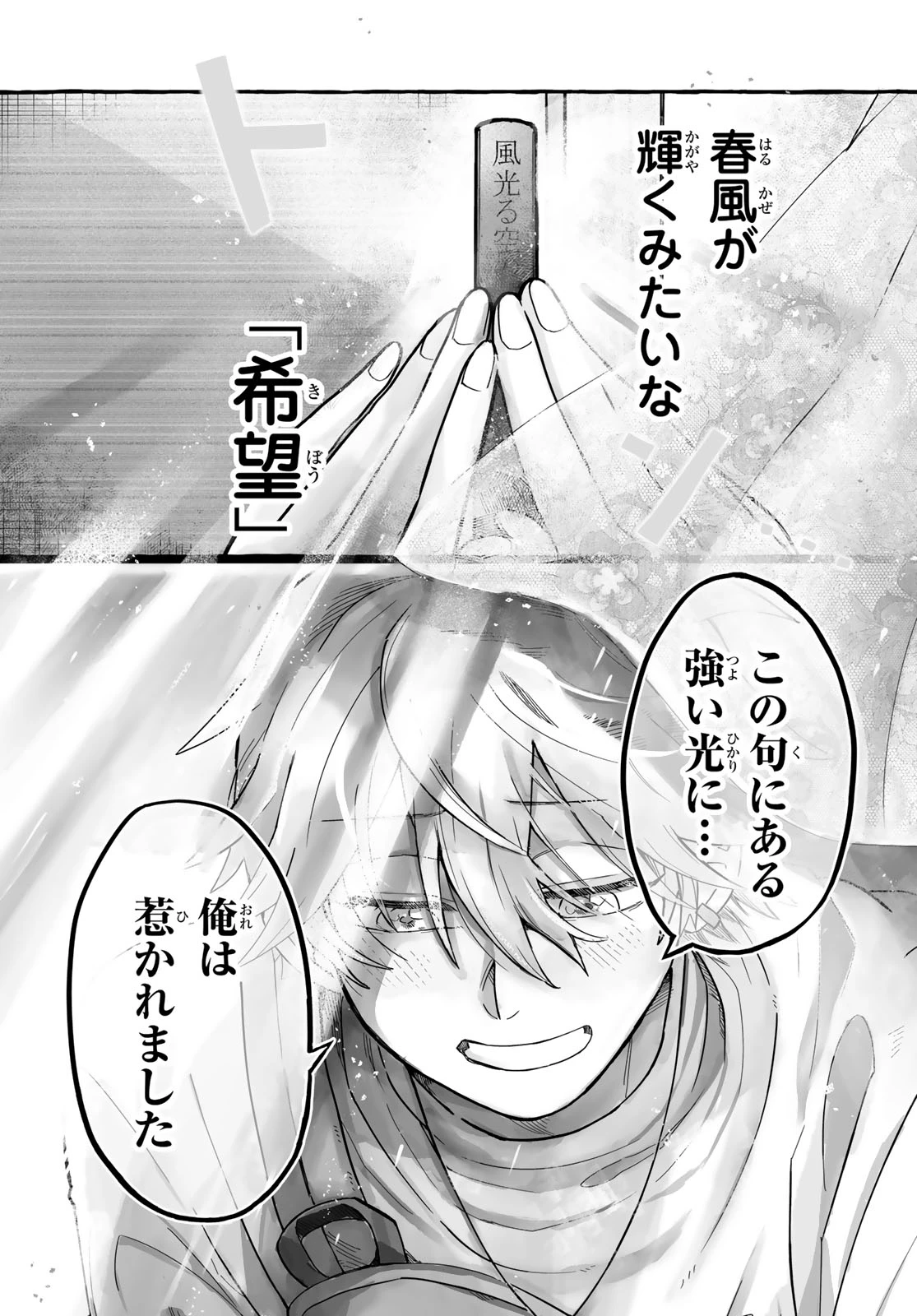青麦と時鳥 第3話 - 35