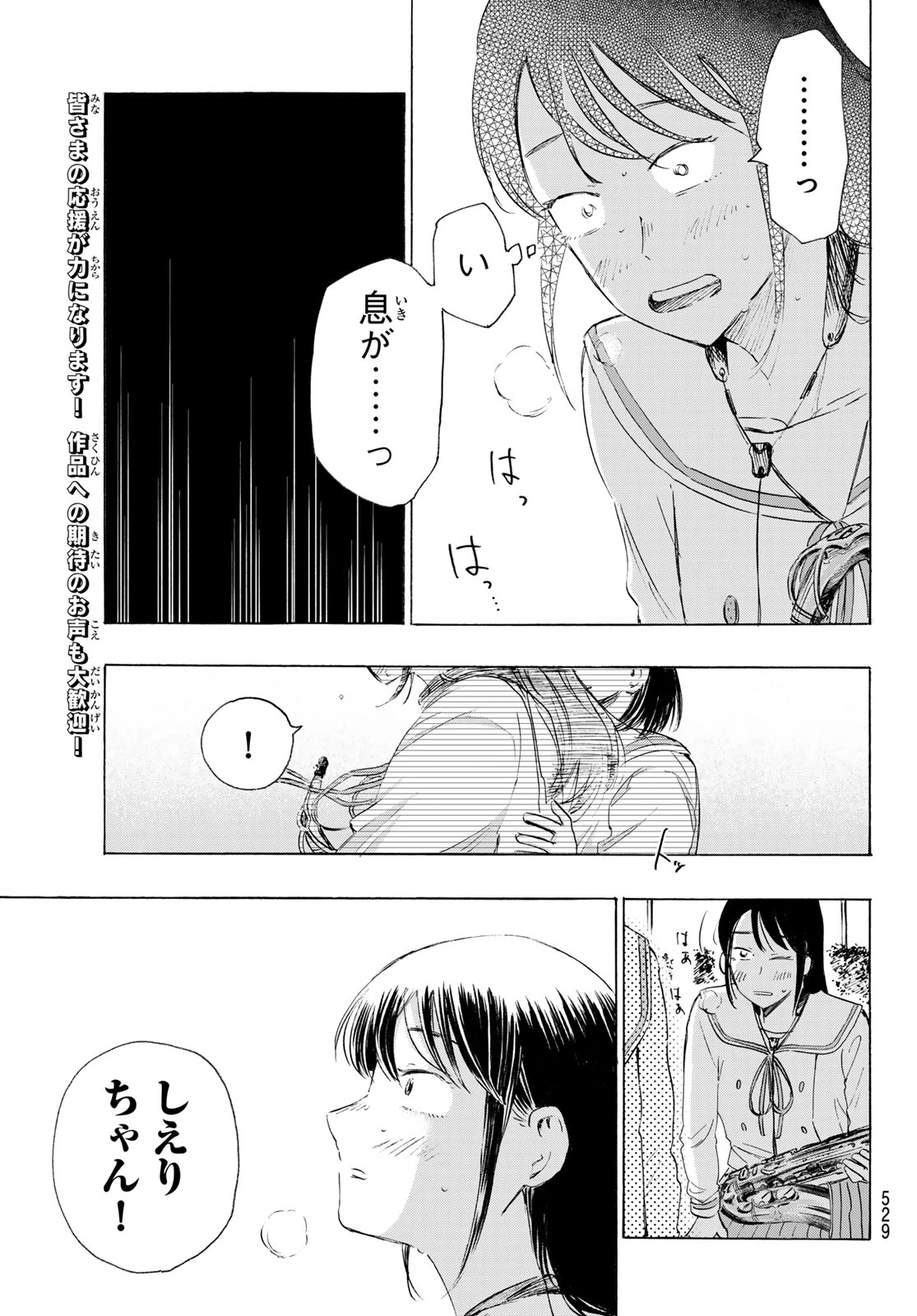 カインズオブブルー! 第7話 - 35