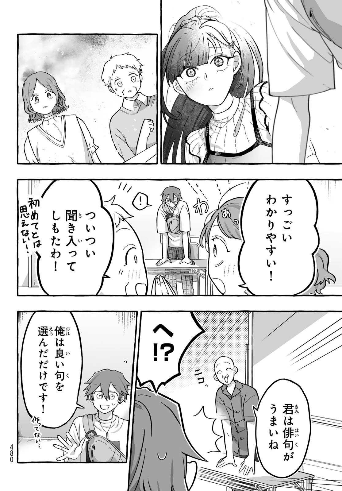 青麦と時鳥 第3話 - 36