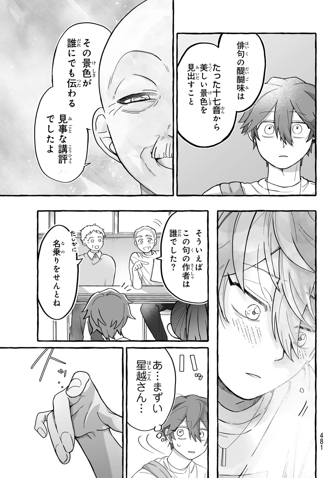 青麦と時鳥 第3話 - 37