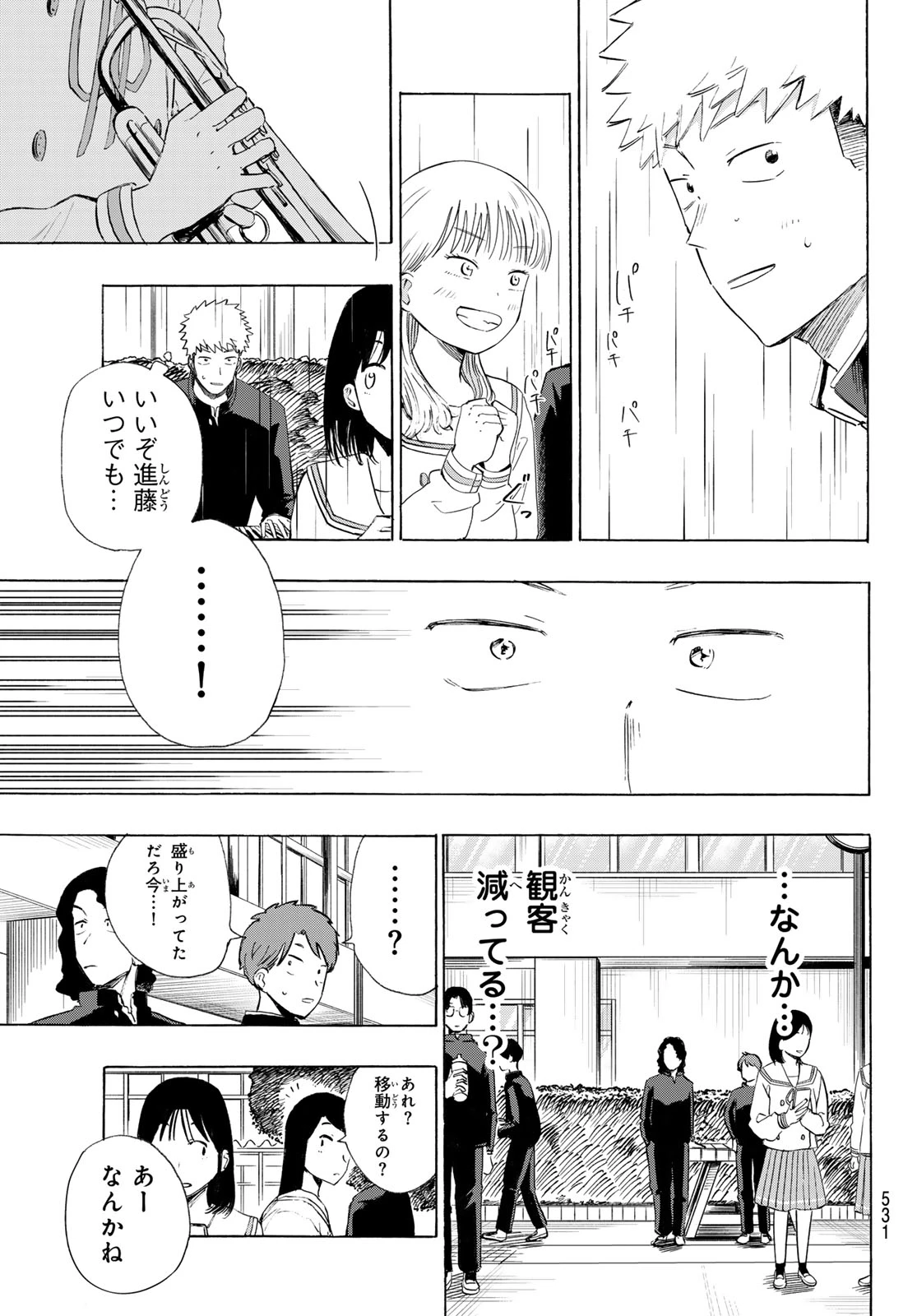 カインズオブブルー! 第7話 - 37