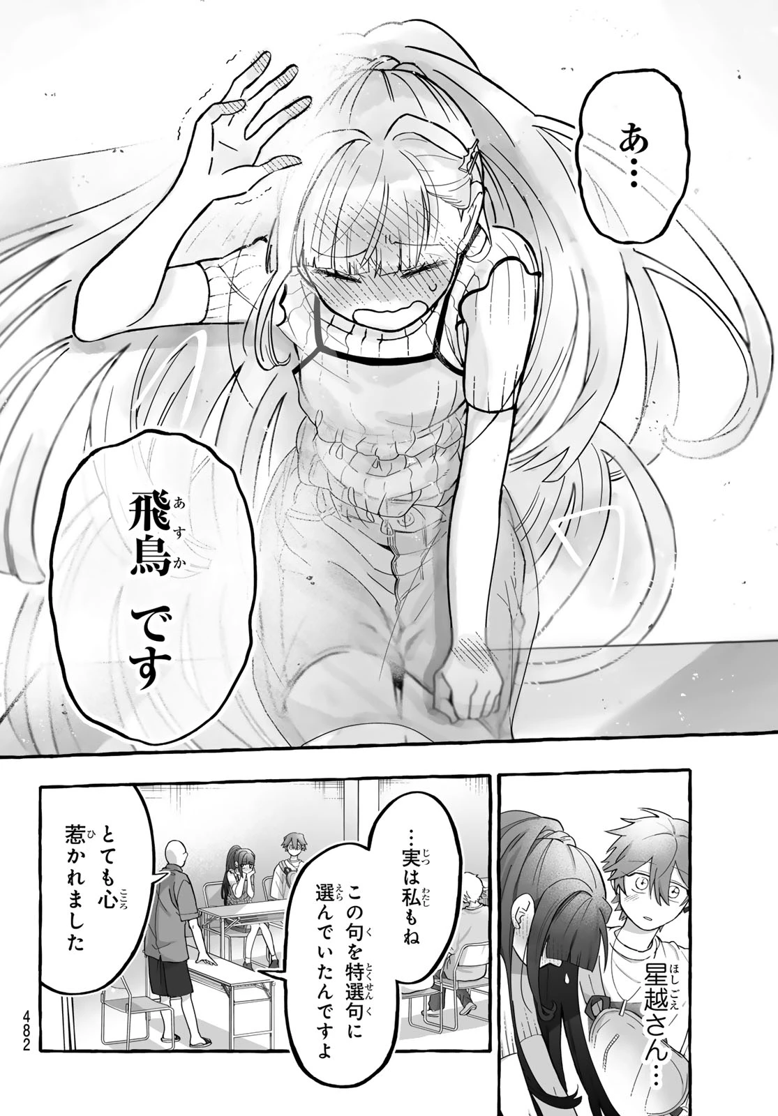 青麦と時鳥 第3話 - 38